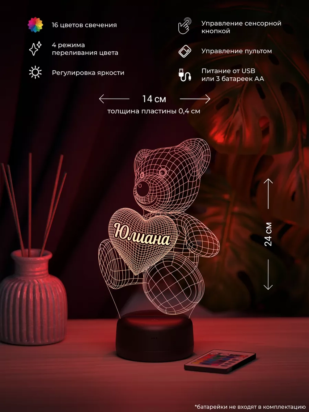 Ночник "Мишка именной Юлиана" - подарок девушке, девочке
