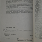 книга " Перелётные ангелы"