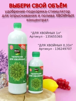 Грунт для хвойных растений 30л