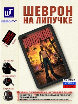 Шеврон "ГТА. Потрачено" dtf