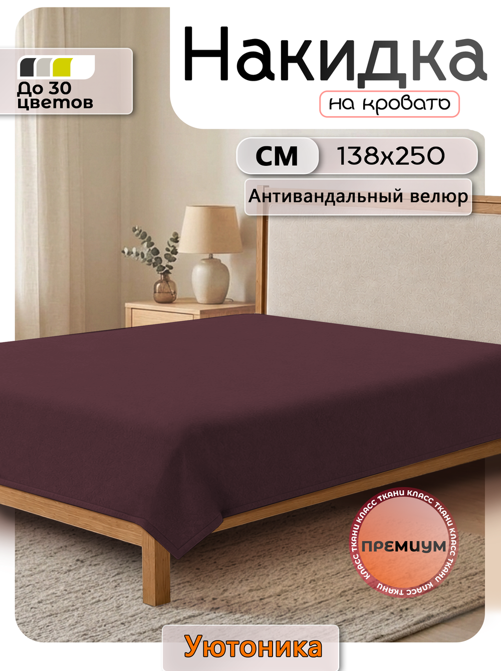 Накидка на кровать 138х250 см