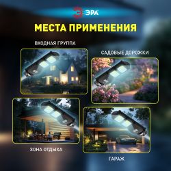 Консольный светильник ЭРА ERAKSC40-01 светодиодный уличный 40 Вт 750 Лм COB на солнечной батарее с датчиком движения | Уличное освещение на солнечных батареях