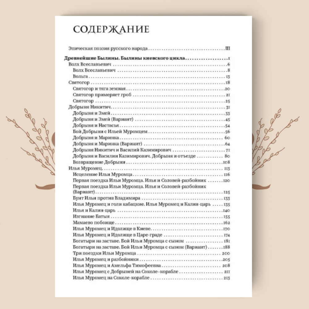 Былины. С комментариями В. Я. Проппа и Б. Н. Путилова. В 2-х томах