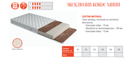 МАТРАС ЭКСКЛЮЗИВ КОКОС МИНИ