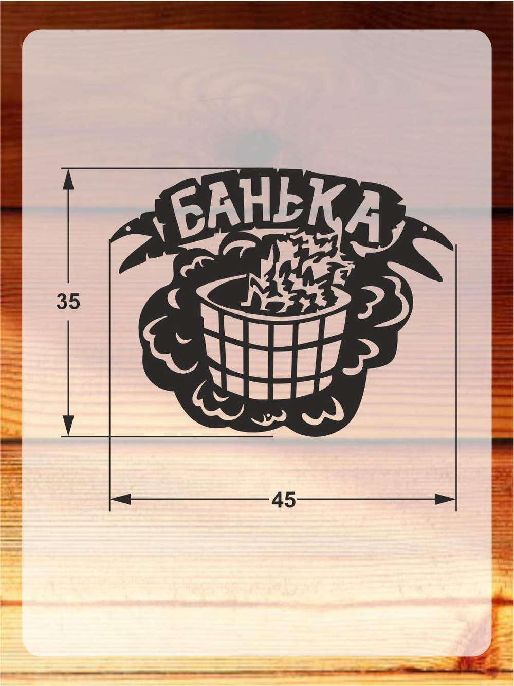 Металлическая табличка "Русская банька" №24