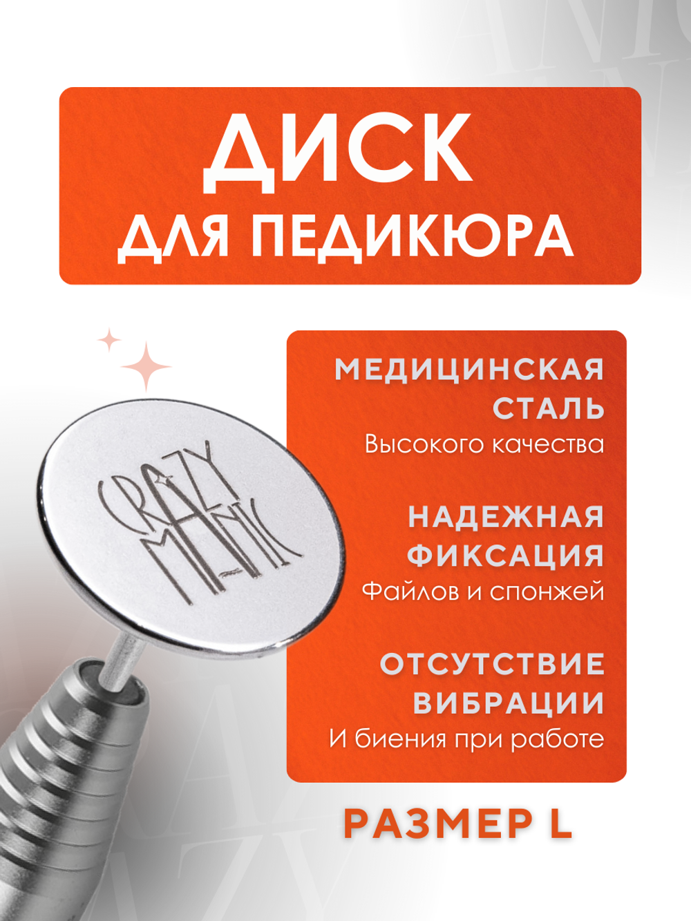 Crazy Manic основа диск L