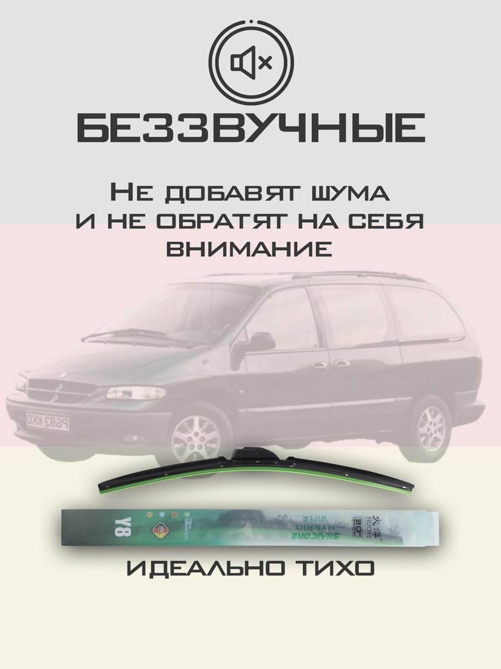 Щетки стеклоочистителя HUOYE Y8 700/700 мм на Chrysler CaravanGrandCaravan | Hook/J-Hook