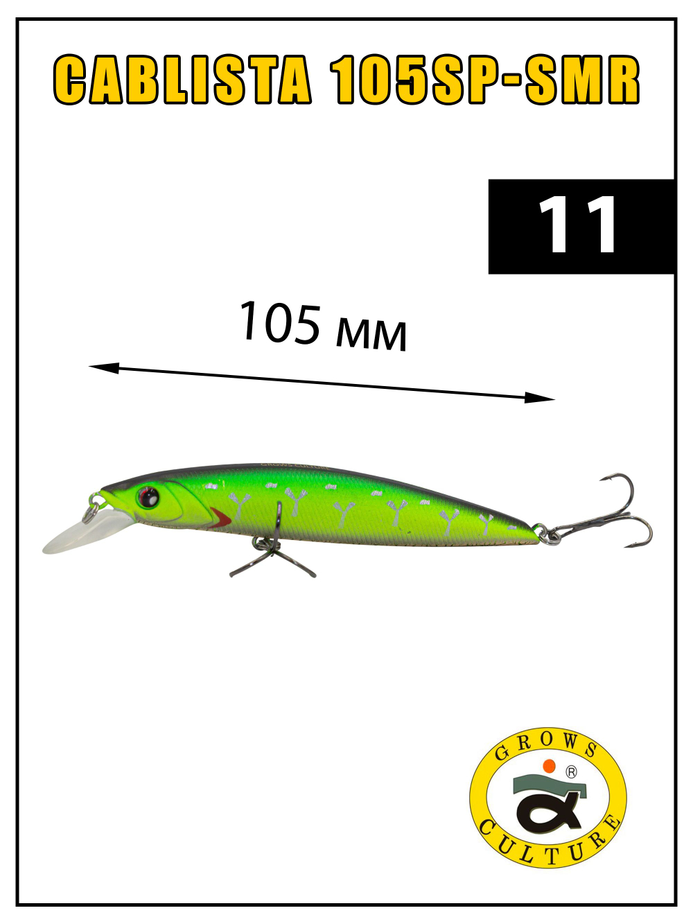 Воблер минноу Cablista 105SP SMR 13.2 г цвет #11