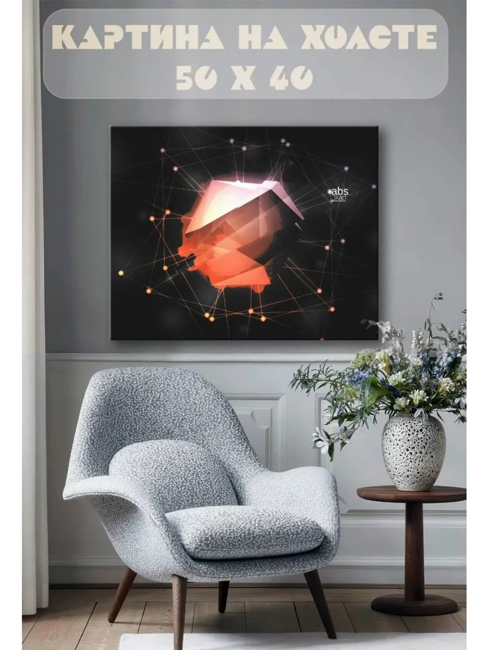 Картина на стену 40 X 50 Абстракция