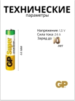 Батарейки мизинчиковые ААА алкалиновые