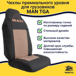 Чехлы MAN TGA (экокожа, коричневый)