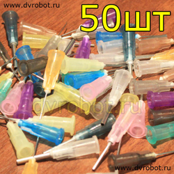 Набор дозирующих игл 30мм - 50 шт