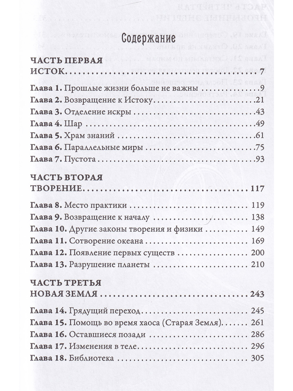 Многомерная Вселенная, т. 6