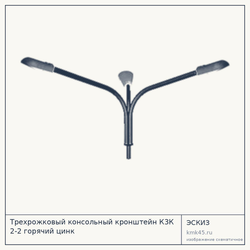 Кронштейн консольный трёхрожковый К3К 2-2 — от 19 000 ₽