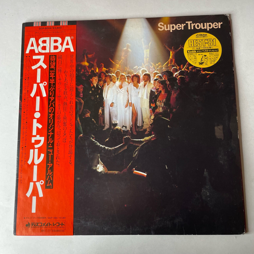 Винтажная виниловая пластинка LP ABBA АББА Super Trouper (Япония 1980) (Оби) Happy New Year