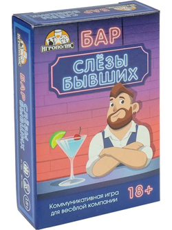 Игровой набор, Бар Слезы Бывших, 9*6*2 см, 1 шт. в упак.