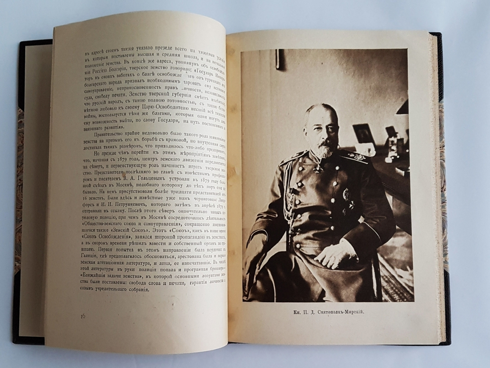 "Земство и конституция". И.П. Белоконский. 1910г. - антикварное издание