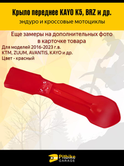 P-- B-0 Крыло переднее для эндуро и кроссовых мотоциклов красное