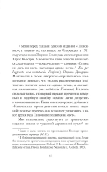 Пиноккио. Философский анализ