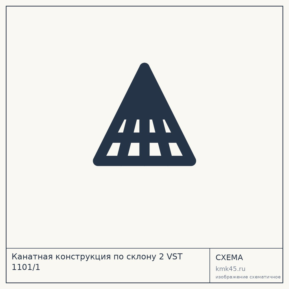 Канатная конструкция по склону 2 VST 1101/1 — от 35 000 000 ₽
