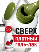 BSG Гель-лак для ногтей Thixo №56 (8 мл)