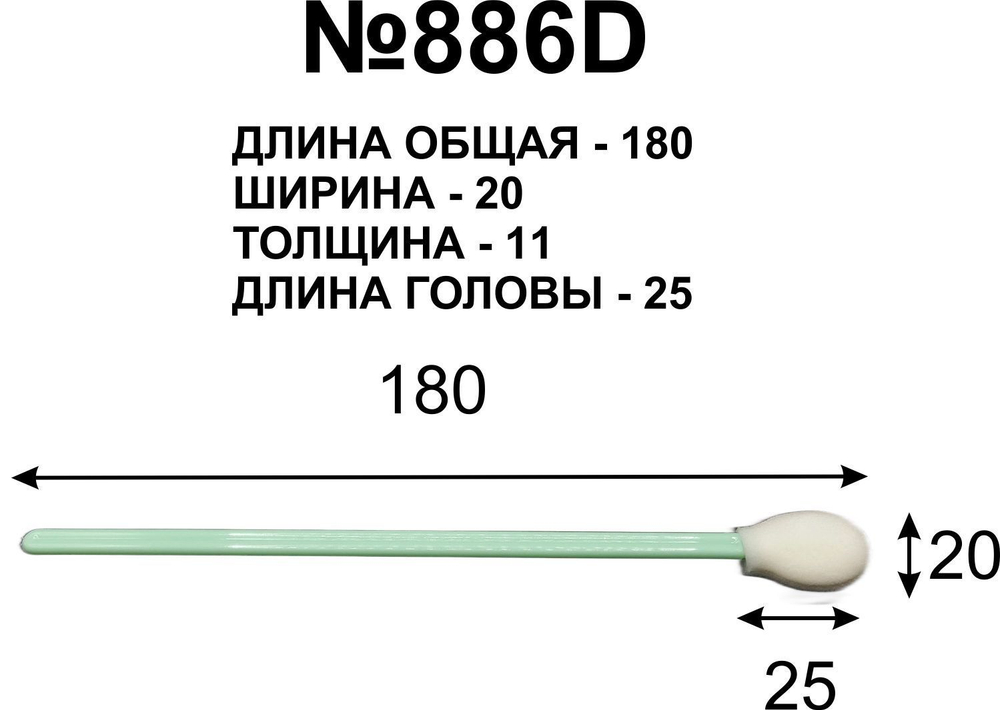 Палочки универсальные 180мм (50 шт) №886D для очистки принтерных голов.