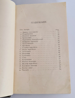 "Наши весенние цветы. Серия 1-3. Наши летние цветы. Серия 1-2". Д.Н.Кайгородов. 1915г.