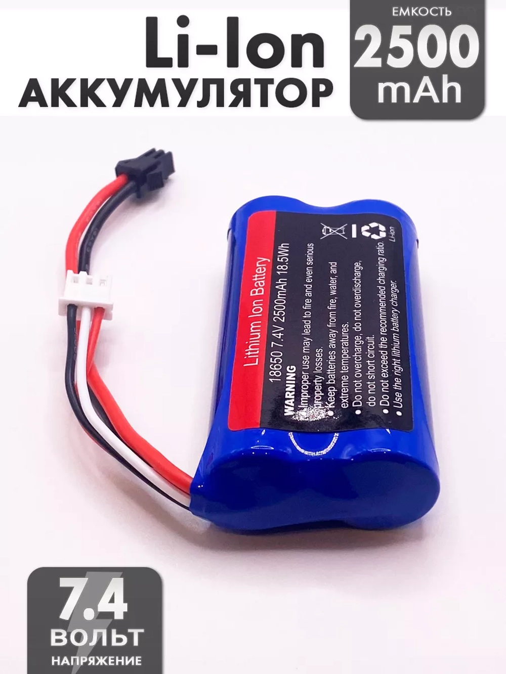 Аккумулятор для радиоуправляемой машинки 7.4v 2500mah Li-Ion