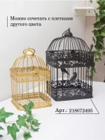 Декор для дома клетка декоративная 24 см