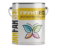 Кислотно фосфатирующий грунт по металлу 5 кг
