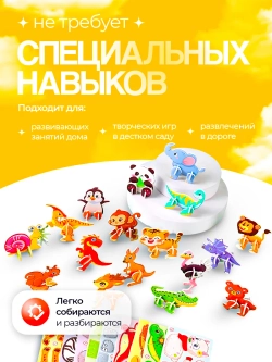 Конструктор 3D "Животные" 30 в 1, арт. 05022