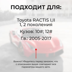 Ремкомплект ограничителей дверей Toyota RACTIS 10#; 12# (2 двери, тип 1) 2005-2017