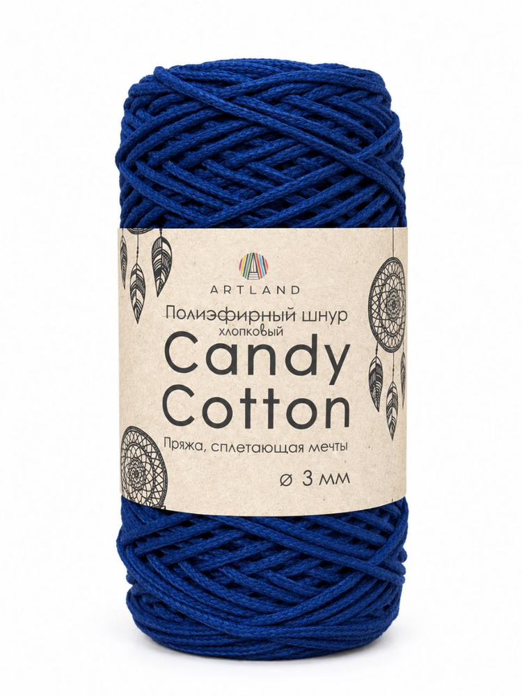 Плетёный шнур Candy cotton 3 мм, без сердечника, 300 гр, 90% х/б, 10% п/э, 120 м, т.синий