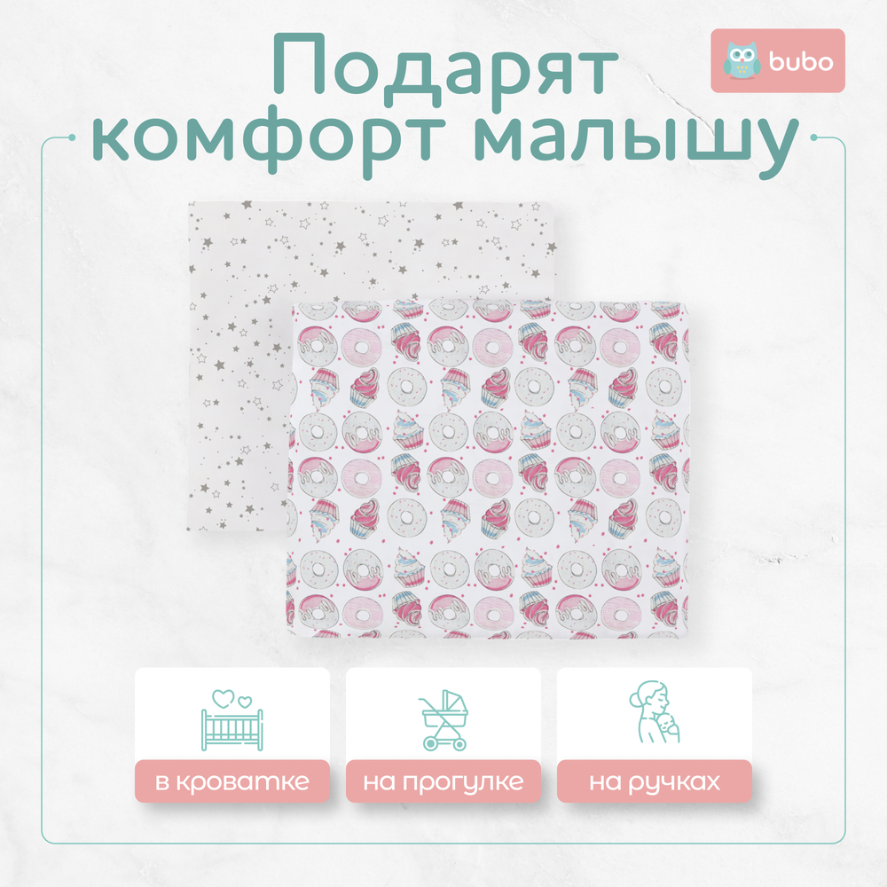 Пеленка текстильная BUBO BABY "SOFT" 100х120 см, кулирная гладь, 2 шт