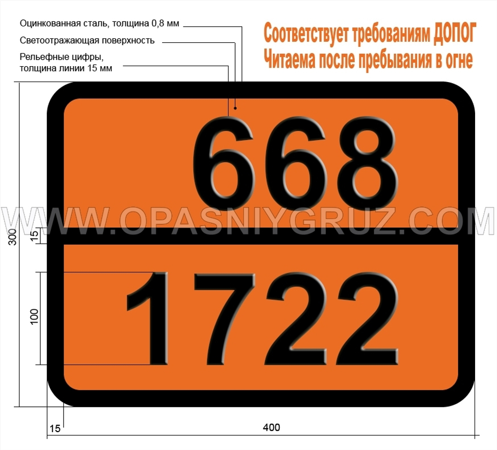 Табличка Опасный груз 668-1722 АЛЛИЛХЛОРФОРМИАТ