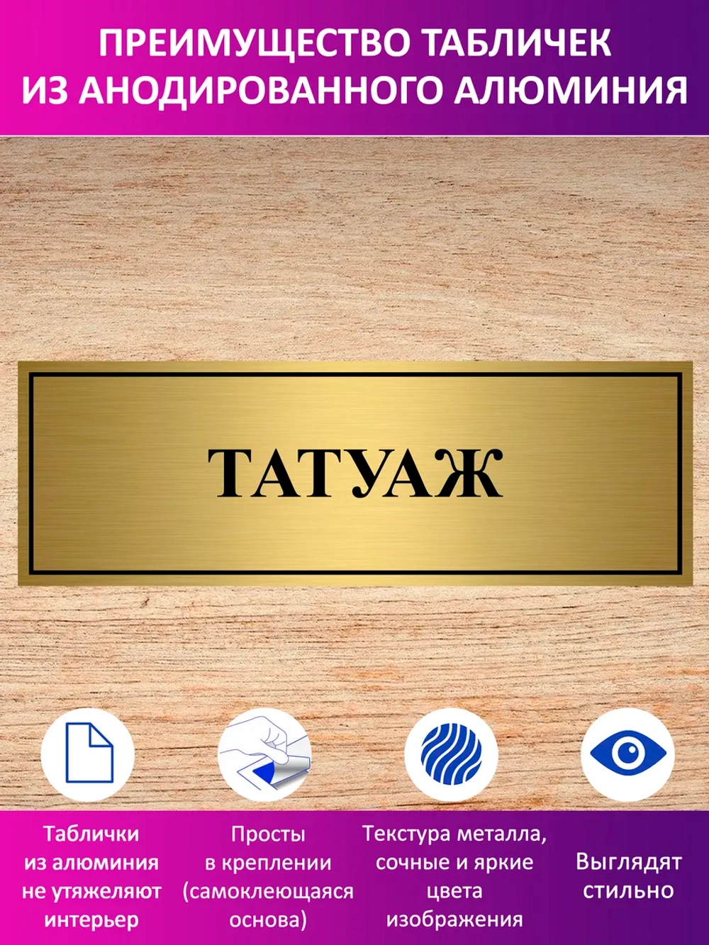 Табличка "Татуаж".