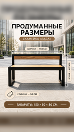 Скамейка «ЛАДА»