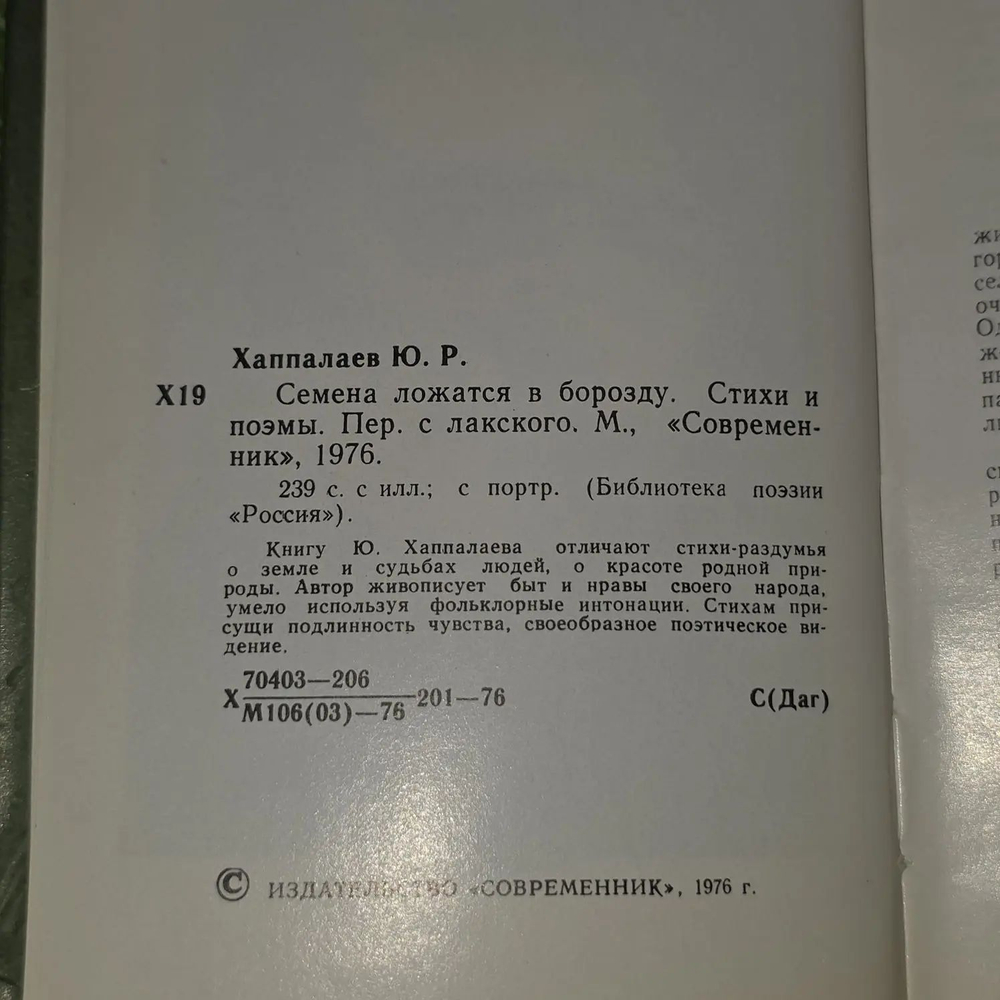 Семена ложатся в борозду. Стихи и поэмы
