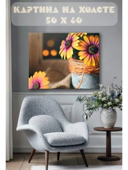 Картина на стену 40 X 50 Цветы