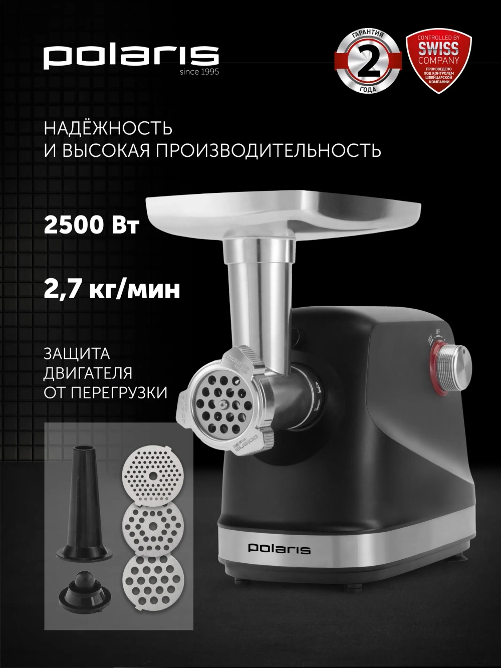 Мясорубка POLARIS PMG 2582 черный