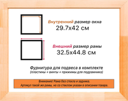 Деревянная рама 29,7x42 для картин на подрамнике сеч. 24x15