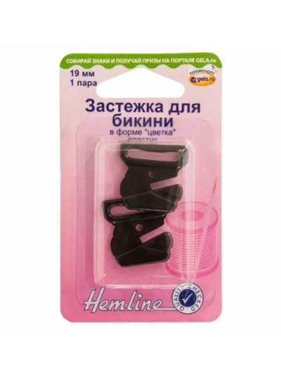 Застёжка для бикини 19мм 461.В Hemline