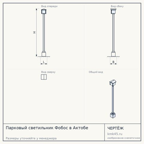 Парковый светильник Фобос в Актобе