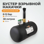 WDK-80019  Бустер (ресивер) для взрывной накачки бескамерных шин. Объем ресивера 38л