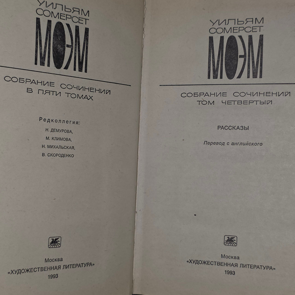 книга " Собрание сочинений: в 5 томах. том 4 "