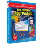 Интерактивное учебное пособие "Наглядная география. 5 – 6 классы"