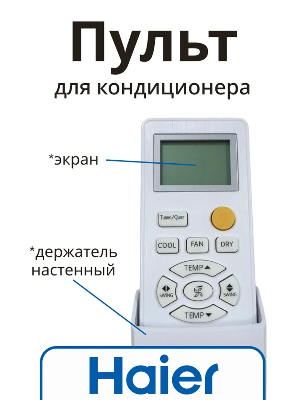 Оригинальный беспроводной пульт дистанционного управления для настенных кондиционеров и сплит-систем Haier A0010401715P (0010401715P, A0010401715BW, 0010401715BW, 0010401715EK0CXK1R, 0010401715HC, HPU-18C03/VA, HSU-10CTR03T, HSU-13CTR03T)