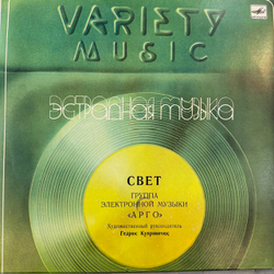 Виниловая пластинка Арго – Свет (Мелодия) LP