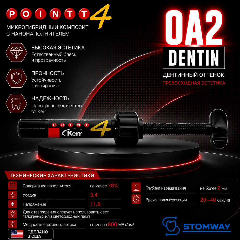 Point 4 Dentin OA2, шприц (4гр), микрогибридный композит