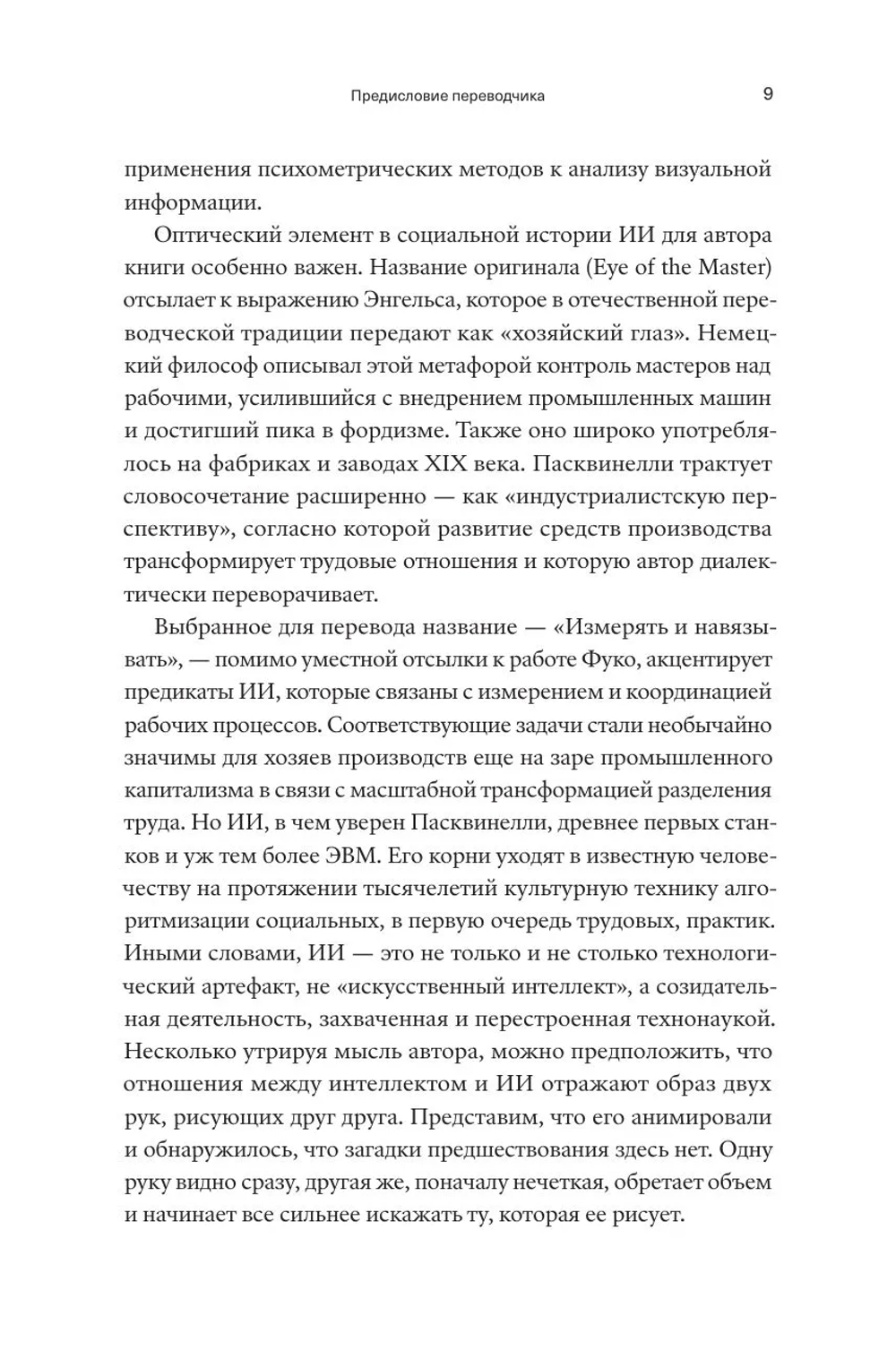 Измерять и навязывать